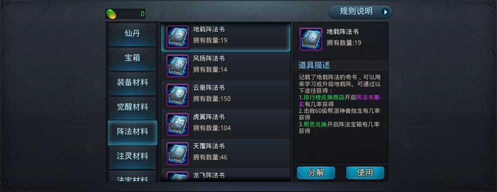 乱斗西游2阵法在哪里