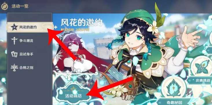 原神如何拿到风花节的琴 原神如何拿到风花节的琴