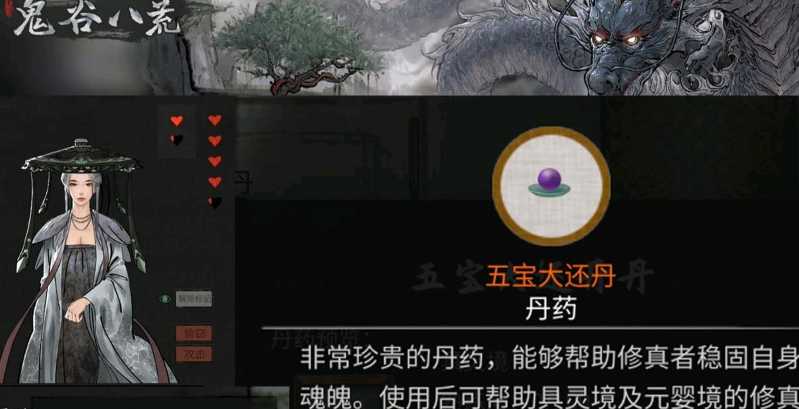 鬼谷八荒救人的丹药怎么获得