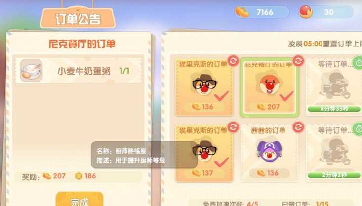 摩尔庄园怎么当上厨师