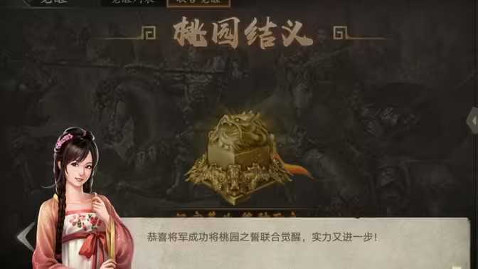 攻城掠地怎么结束桃园结义状态 攻城掠地怎么结束桃园结义状态