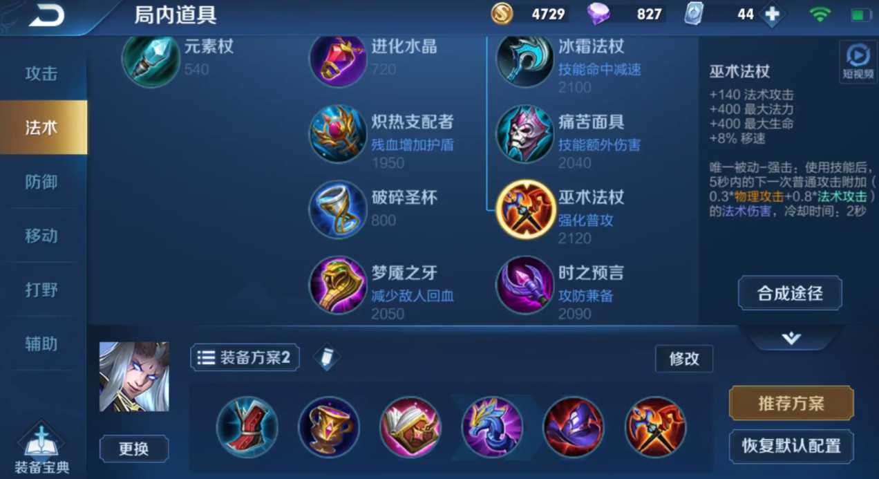 王者荣耀东皇怎么搭配铭文出装