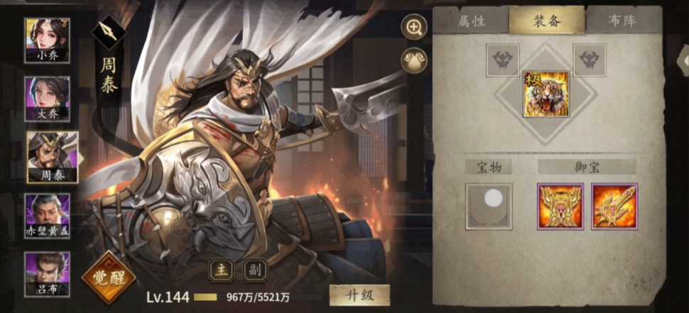 攻城掠地手游周泰带什么御宝