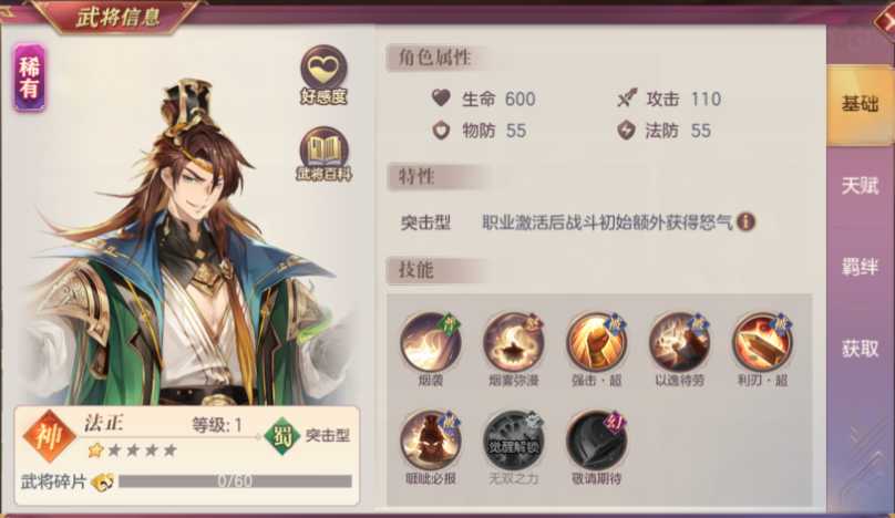 三国志幻想大陆法正怎么样 三国志幻想大陆法正怎么样