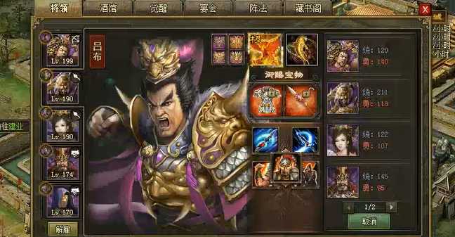 攻城掠地吕布宝物分别在哪里