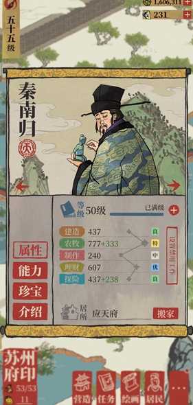 江南百景图秦南归种啥