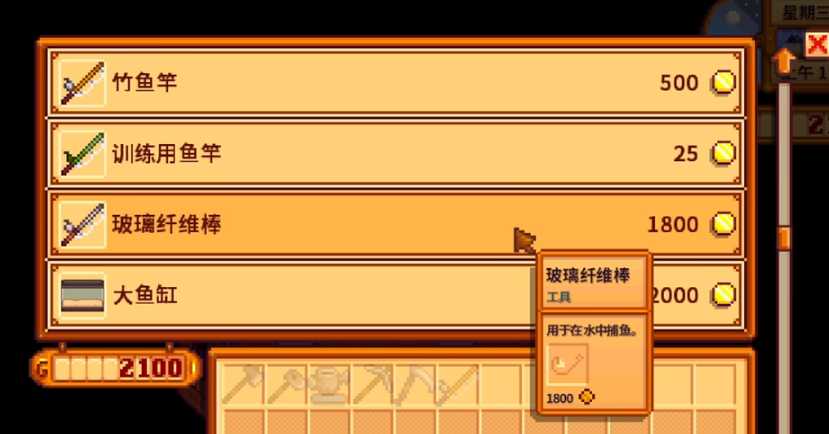 星露谷物语怎么钓鱼好