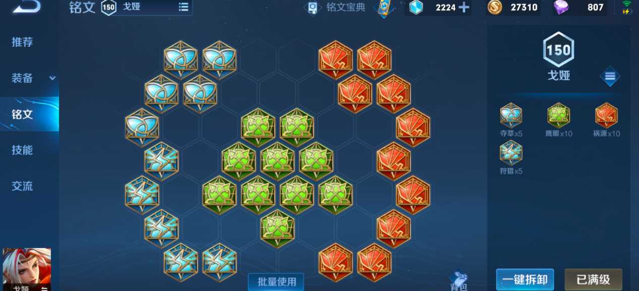 王者荣耀戈娅的最强出装和铭文是什么 王者荣耀戈娅的最强出装和铭文是什么