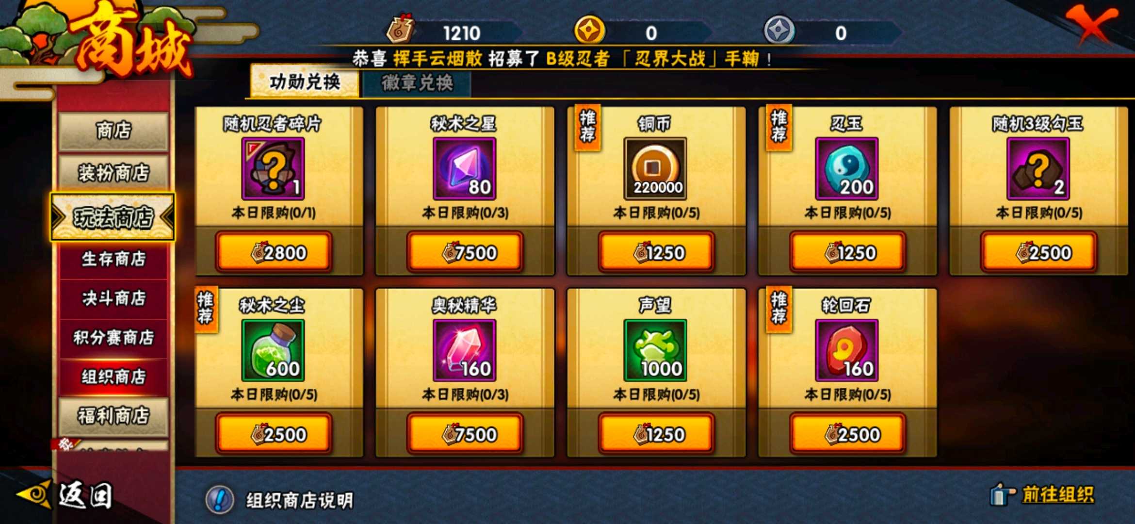 火影忍者手游如何在组织里获得秽土鼬 火影忍者手游如何在组织里获得秽土鼬