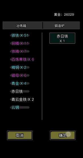 放置江湖软剑用什么淬炼