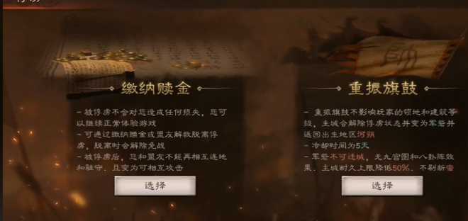 三国志战略版俘虏有什么用