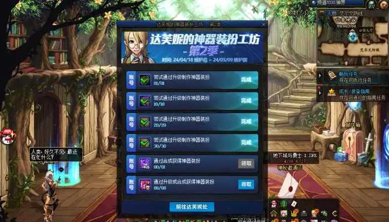 地下城与勇士达芙妮在哪里