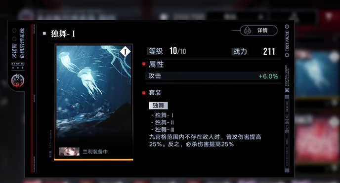 无期迷途独舞烙印在哪里