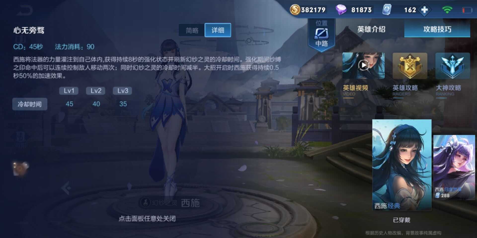 王者荣耀西施怎么出装