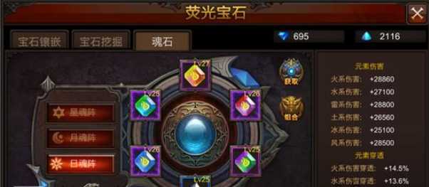 全民奇迹宝石怎么做 全民奇迹宝石怎么做