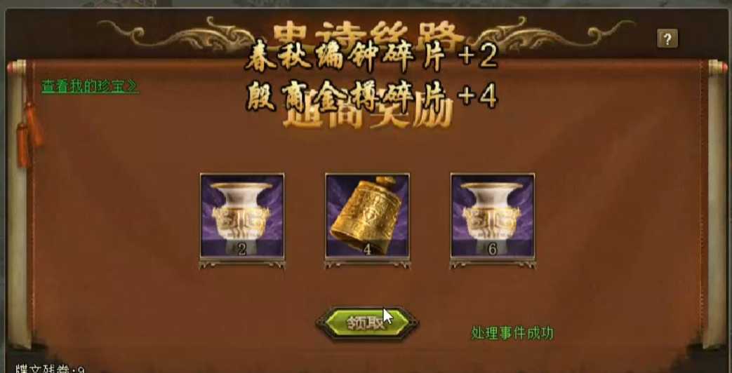 攻城掠地七珍怎么跑