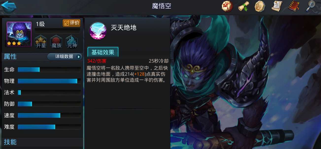 乱斗西游2魔悟空修罗怎么打 乱斗西游2魔悟空修罗怎么打