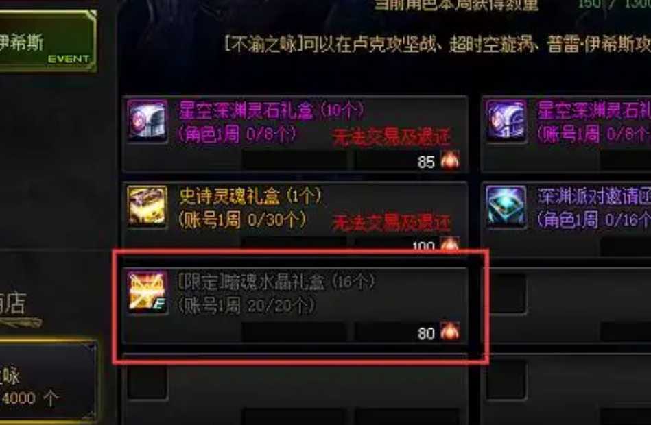 地下城与勇士暗魂水晶有什么用 地下城与勇士暗魂水晶有什么用