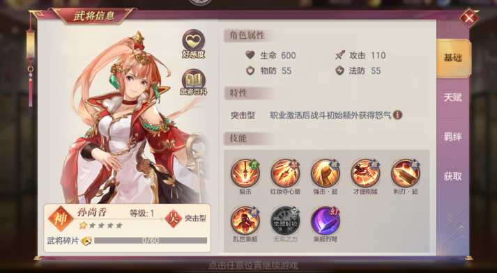 三国志幻想大陆平民开局选什么武将 三国志幻想大陆平民开局选什么武将