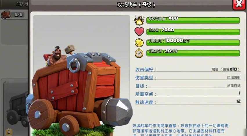部落冲突攻城车怎么用 部落冲突攻城车怎么用