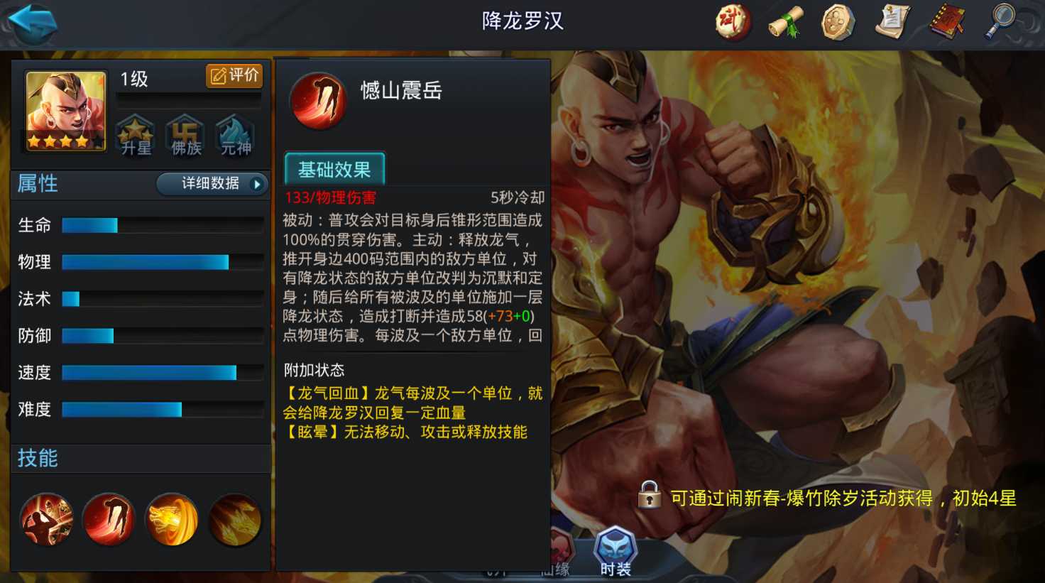 乱斗西游降龙罗汉内丹怎么加点 乱斗西游降龙罗汉内丹怎么加点