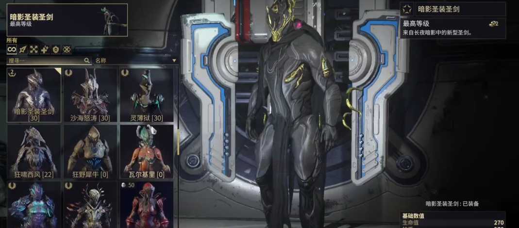 星际战甲什么圣装战甲好 星际战甲什么圣装战甲好