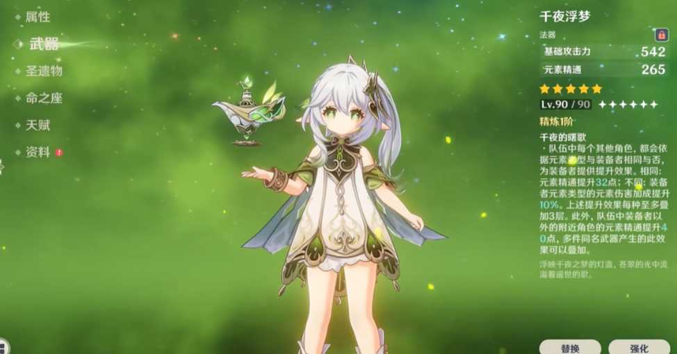 原神草神武器怎么选