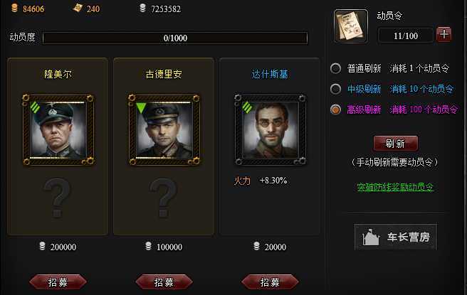 坦克风云如何将领招募 坦克风云如何将领招募