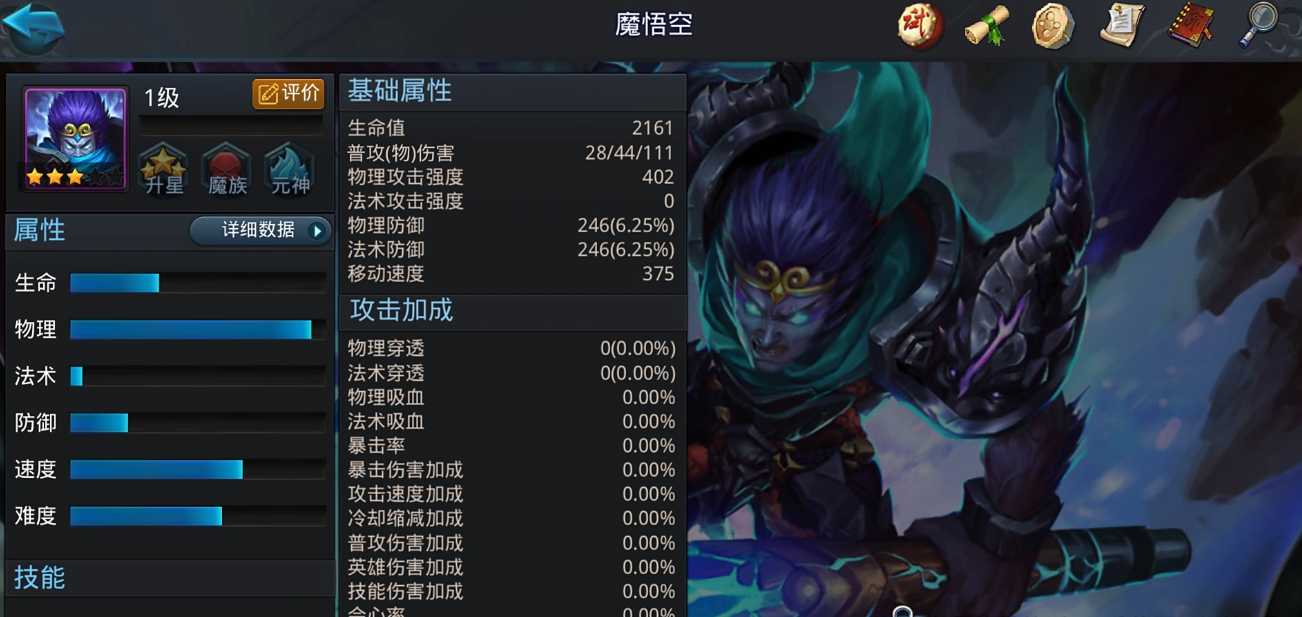 乱斗西游2魔悟空修罗怎么打 乱斗西游2魔悟空修罗怎么打