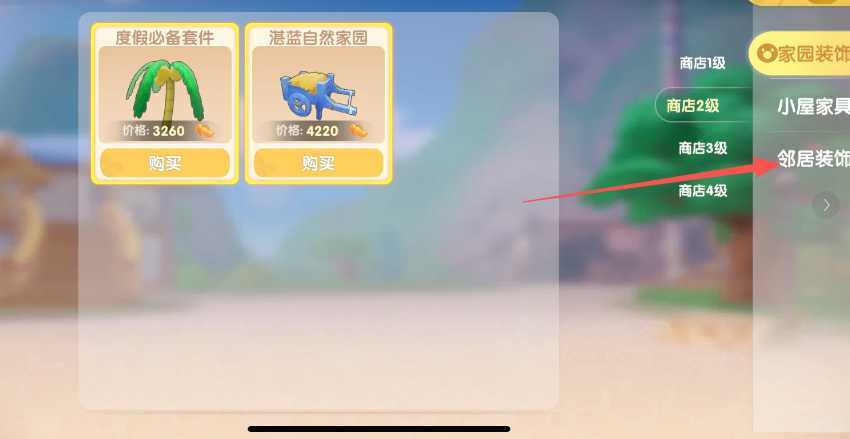 摩尔庄园邻居商店二级怎么解锁 摩尔庄园邻居商店二级怎么解锁