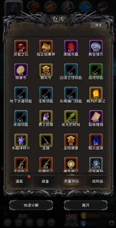 地下城堡2交换情报有什么东西