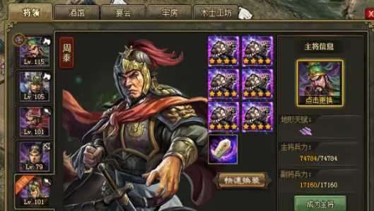 攻城掠地张苞110怎么过 攻城掠地张苞110怎么过