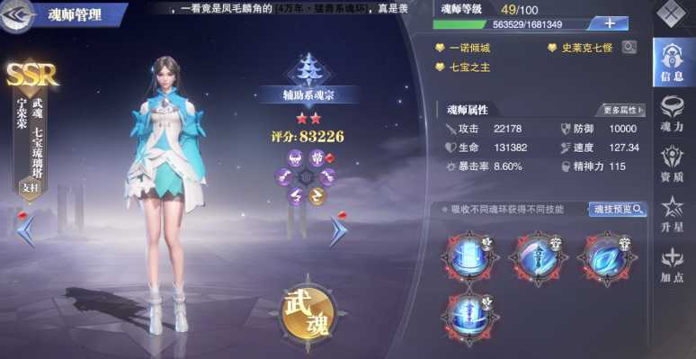 斗罗大陆魂师对决三辅助阵容怎么打