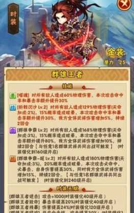 少年三国志中什么时装最牛