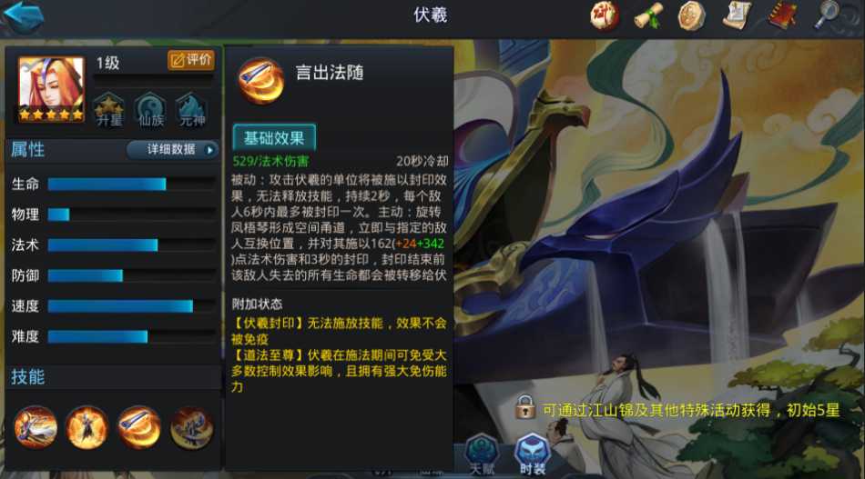 乱斗西游伏羲怎么玩 乱斗西游伏羲怎么玩