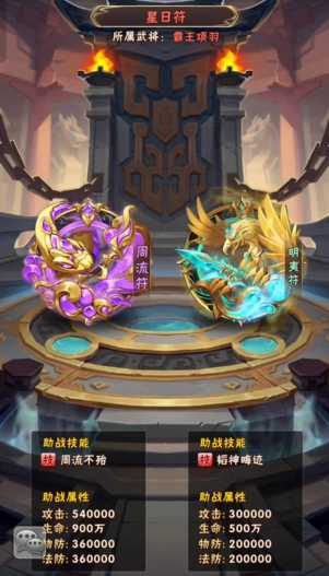 少年三国志明夷符无妄符怎么搭配