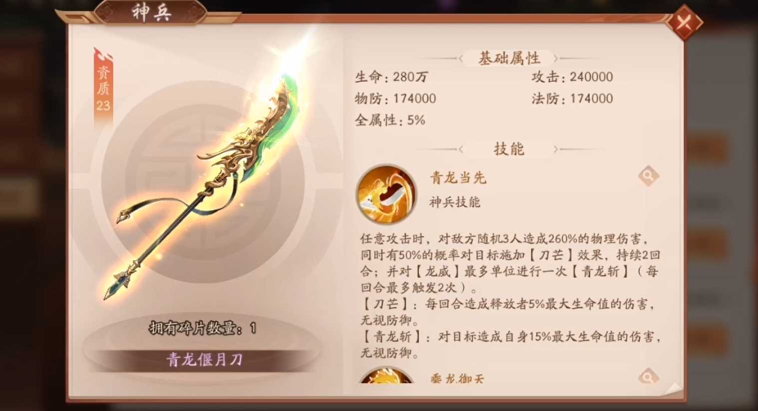少年三国志2蜀国赵云带什么神兵