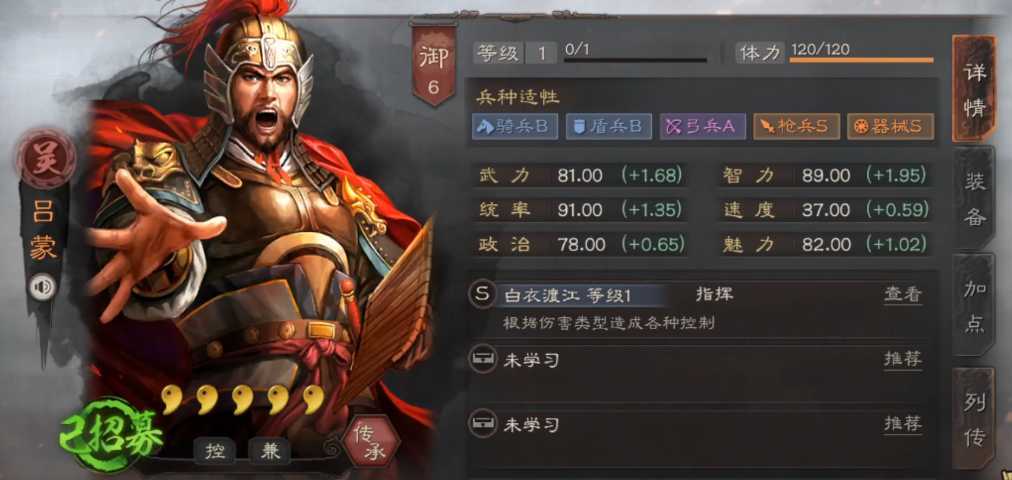 三国志战略版吕蒙带什么a级战法