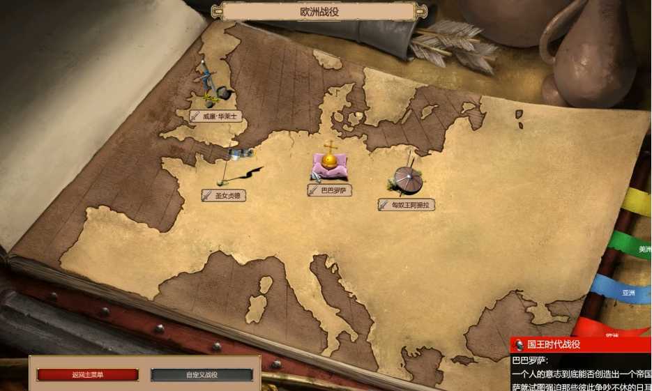 帝国时代2巴巴罗萨怎么玩的