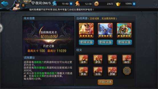 乱斗西游英雄的试炼最强阵容如何搭配 乱斗西游英雄的试炼最强阵容如何搭配