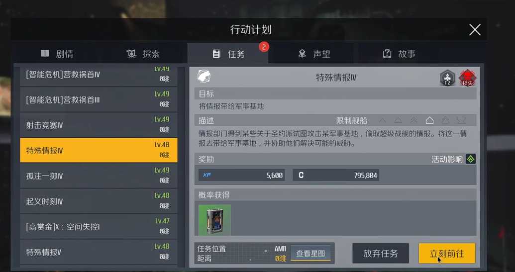 第二银河每日任务怎么做 第二银河每日任务怎么做