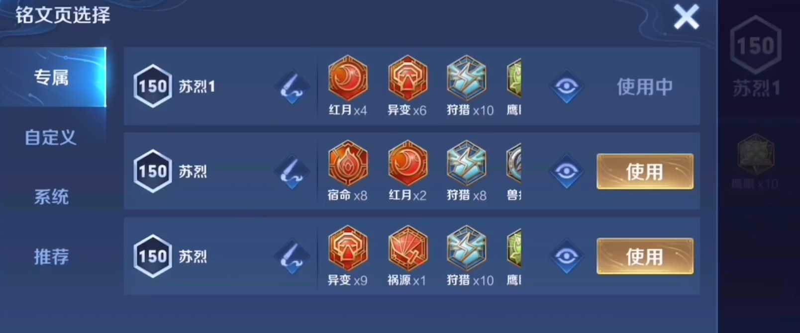 王者荣耀苏烈打群攻出装出什么