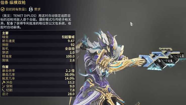 星际战甲信条武器有什么推荐