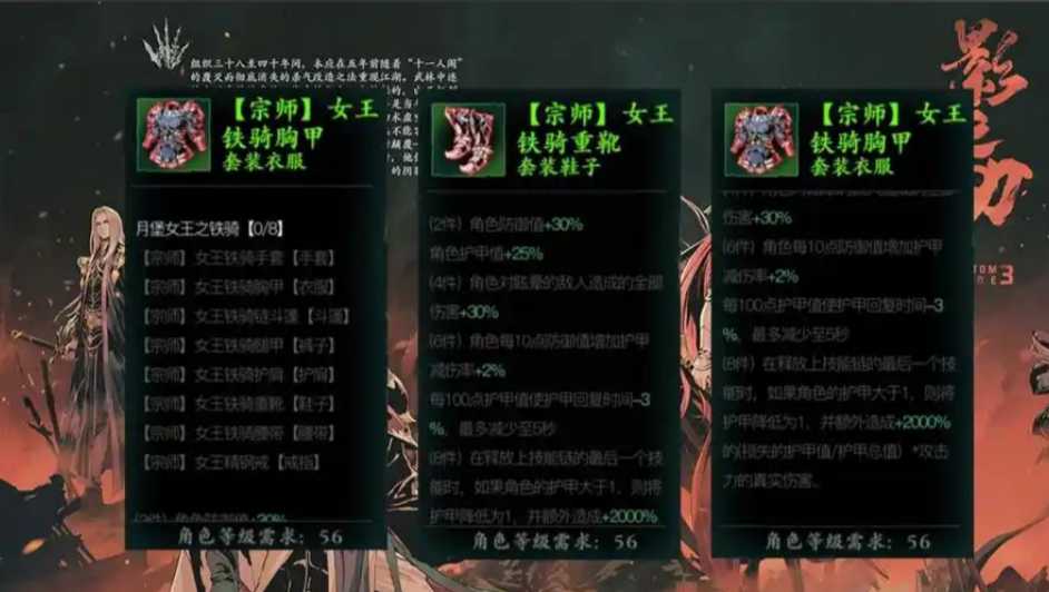 影之刃3炙刃刷什么套装