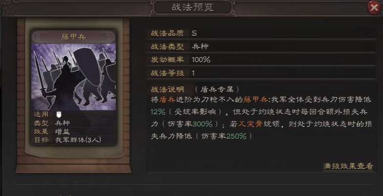 三国志战略版什么盾兵兵种强