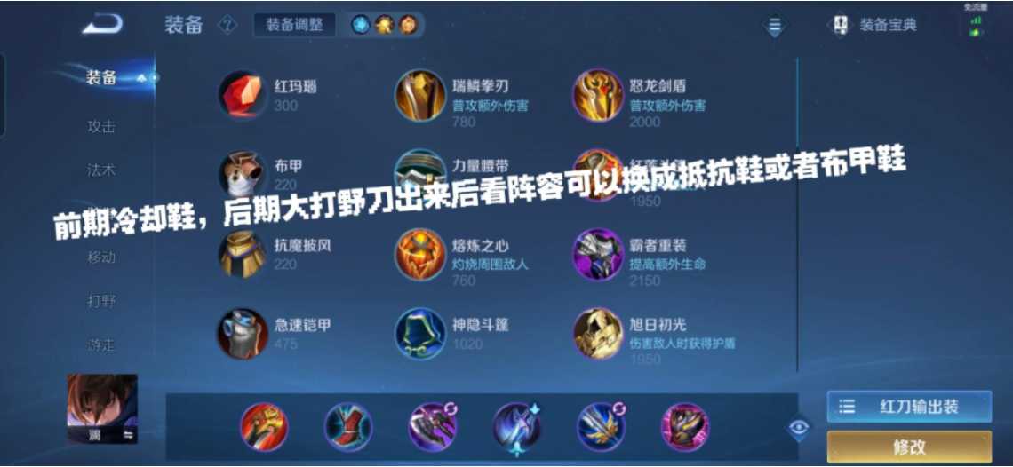 王者荣耀打野澜的出装和铭文用什么