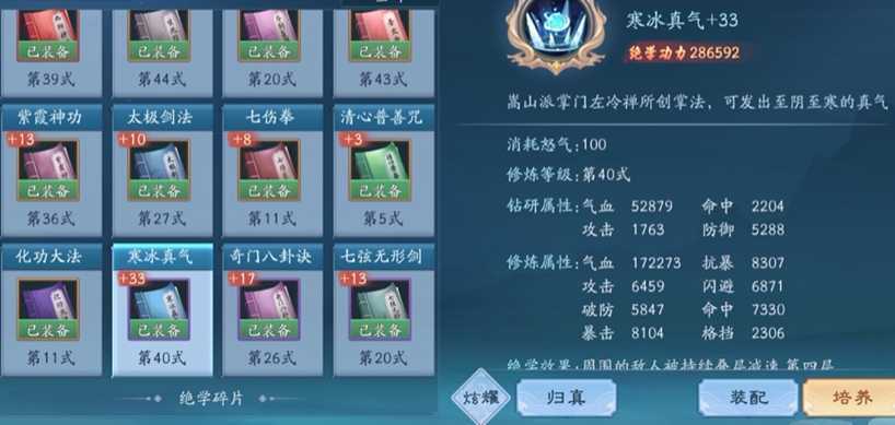 新笑傲江湖绝学哪个厉害 新笑傲江湖绝学哪个厉害