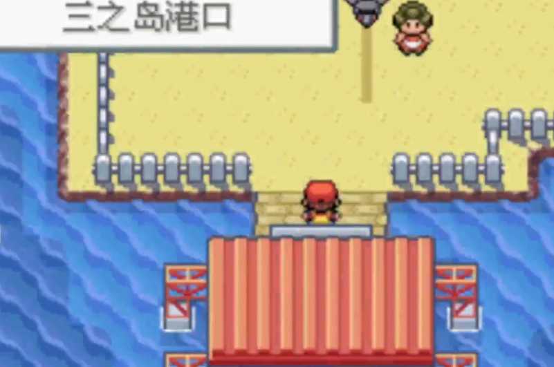 口袋妖怪火红怎么去三岛