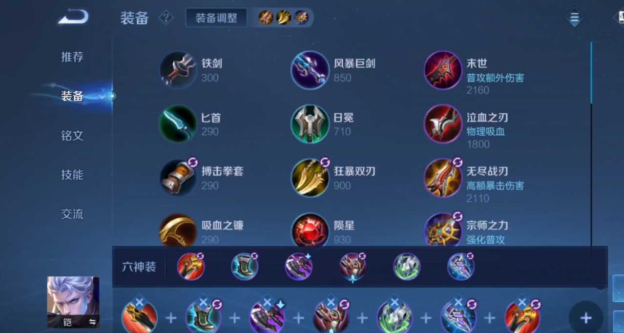 王者荣耀凯的打野出装是什么 王者荣耀凯的打野出装是什么