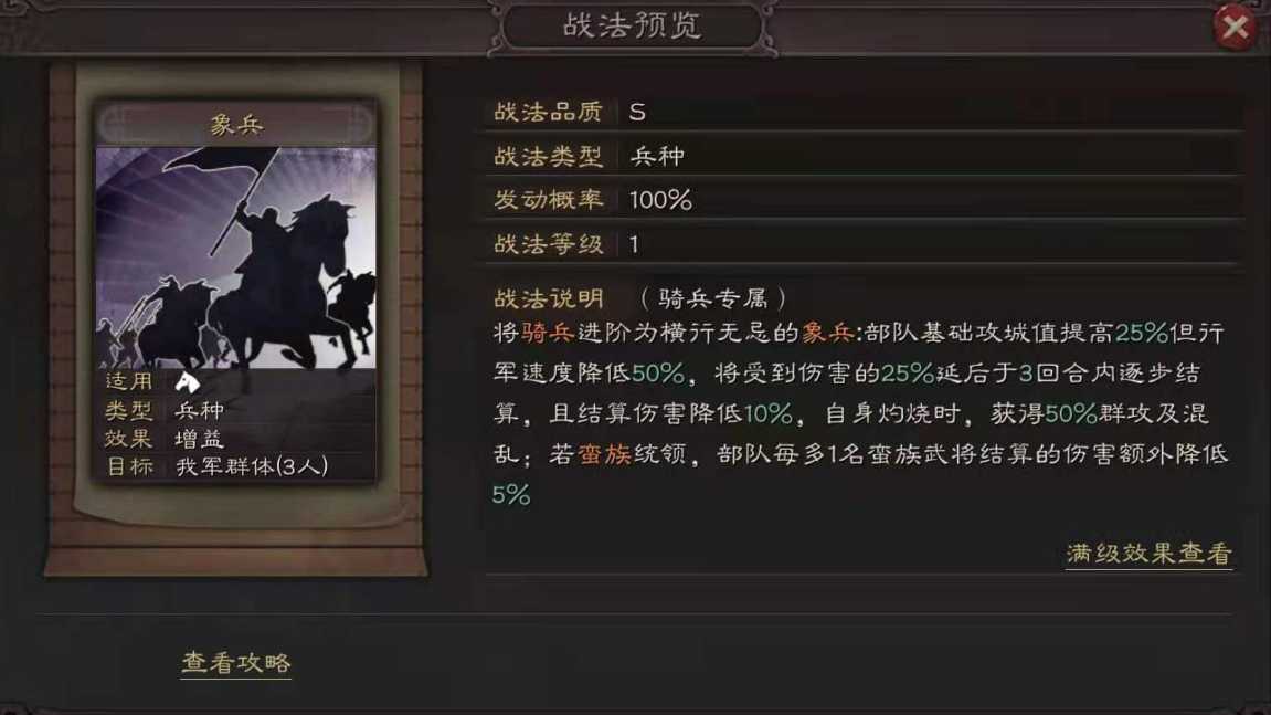 三国志战略版象兵用什么换 三国志战略版象兵用什么换